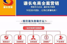 可靠的代运营是哪家、哪家代运营公司比较好