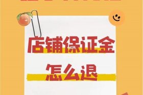 网上开店不需要押金的 有没有网店不需要押金的
