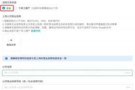 中国卖家怎么在tiktok上开店；中国卖家怎么在tiktok上开店每个品都需要押金吗