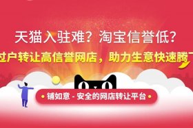 天猫店铺购买交易平台有哪些，天猫店铺购买交易平台有哪些类型