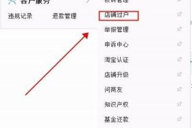 淘宝店铺如何转让过户给朋友 淘宝店铺怎样过户给朋友