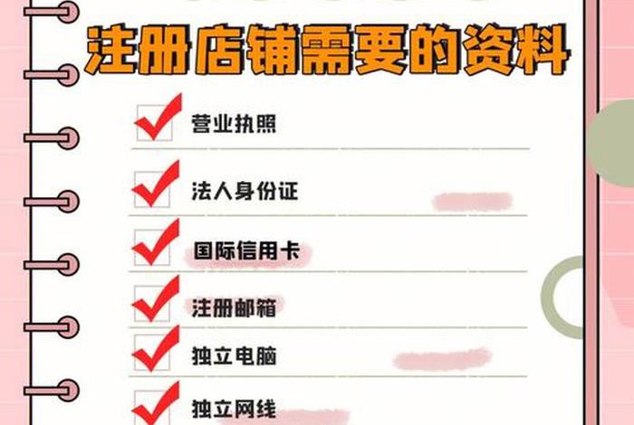 跨境电商怎么注册账号（跨境电商怎么注册店铺）