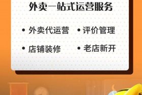外卖代运营干什么的；外卖代运营是做什么的