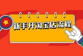 怎么可以开电商，怎么可以开电商网店