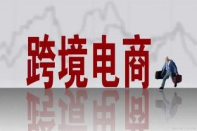 跨境电商代运营公司有哪些骗局 - 跨境电商代运营公司哪家好