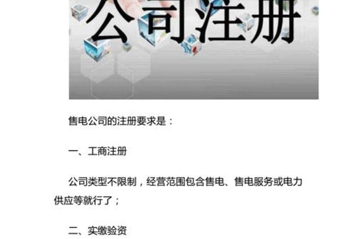 注册一个电商公司需要什么条件 - 注册电商公司有什么好处