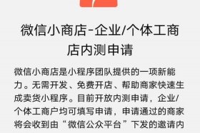 微商店铺怎么开通步骤、微信的微商店怎么开