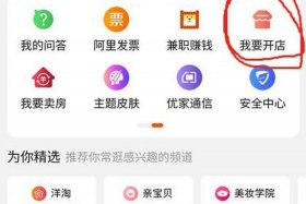 淘宝开网店需要什么条件和哪些手续？、淘宝开网店需要什么流程