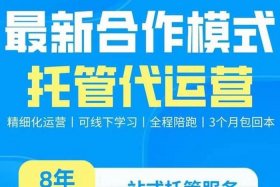 代运营收取货源费用多少合理 - 代运营一家店收费多少