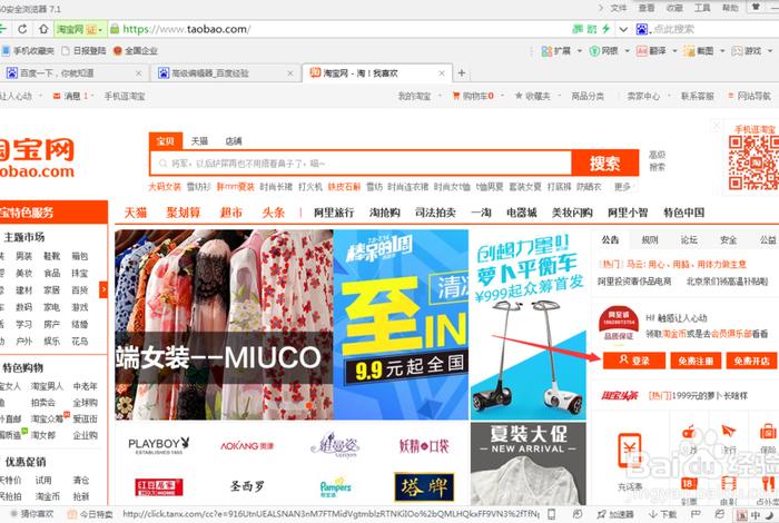 淘宝网首页登录网页版；淘宝网首页官网登录
