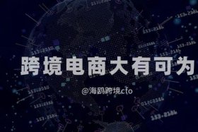 跨境电商到底赚不赚钱、跨境电商赚钱不？