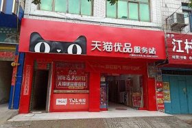 天猫店铺一共有多少分，天猫店多少名到第二层级