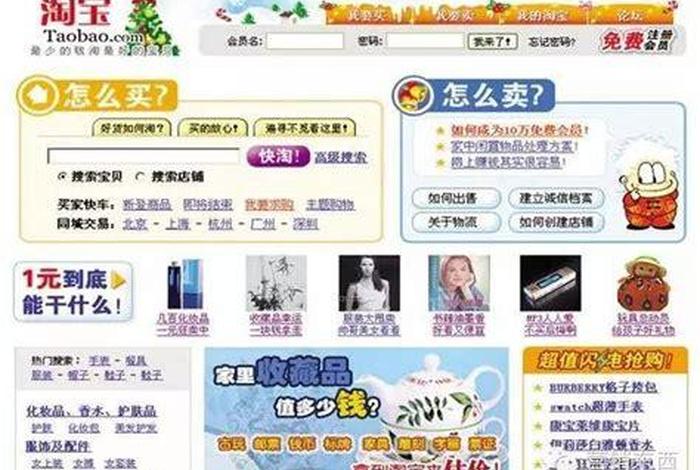 淘宝网首页官网入口 淘宝网首页官网入口下载