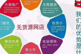 跨境无货源真的能做吗，跨境无货源开店 有人赚钱吗