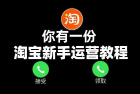 淘宝网店怎么能运营起来（淘宝店铺怎么运营）