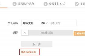 如何注册淘宝网店步骤流程；怎样注册淘宝网店教程