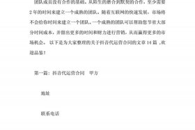 短视频代运营协议 - 短视频运营协议书