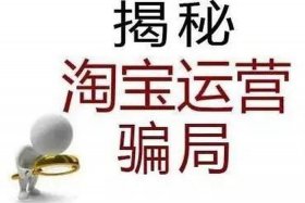 网店代运营的套路有哪些 - 网店代运营网店