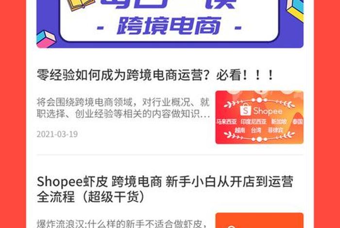 虾皮跨境电商平台官网注册，虾皮跨境电商平台官网卖家app