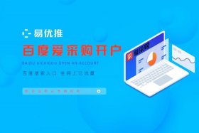 爱采购怎么免费入驻 百度爱采购网站官网