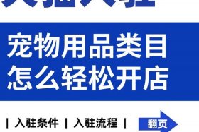开天猫小店流程和费用 - 天猫小店怎么开？天猫小店开店需要多少钱？