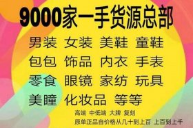 一件代发最便宜货源 - 一件代发好货源