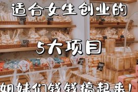 创业小项目个人创业；创业小项目个人创业有哪些