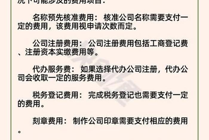 注册网店公司流程和费用标准；注册网店公司流程和费用标准是什么