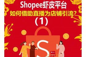 虾皮跨境电商平台官网登录 虾皮跨境电商平台官网卖家app