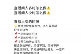 怎么做直播带货新手 - 怎么做直播带货新手教程