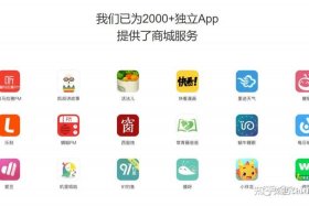 免费开店卖货的app；网上最火免费开店软件