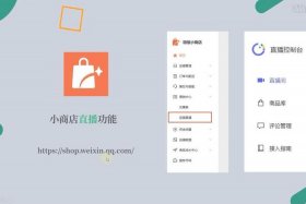 视频号怎么开店铺，微信视频号怎么开店铺