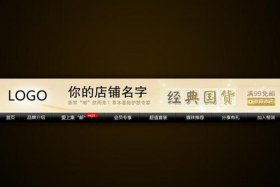 淘宝店招图片素材 淘宝店店招免费模板