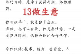 0成本做生意，如何零成本做生意