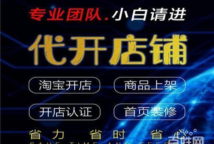 代理注册淘宝店铺（淘宝开代理店铺）