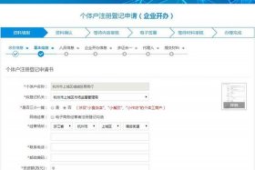 怎么申请网上店铺营业执照、怎么申请网上店铺营业执照呢