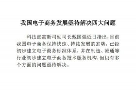 电商未来十年的发展趋势 - 电商未来十年的发展趋势论文