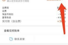 淘宝店铺怎么买、淘宝店铺怎么买运费险