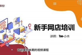 淘宝怎么开店铺卖货无货源、淘宝怎么开店铺卖货无货源赚钱