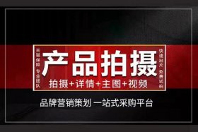 正规淘宝产品拍摄平台，淘宝产品拍摄公司哪里有？