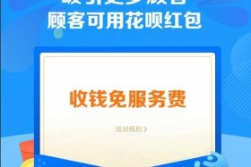 淘宝店铺如何开通花呗收款、淘宝店铺如何开通花呗收款服务