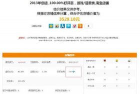 淘宝店铺转让费用明细；淘宝店铺转让费用多少