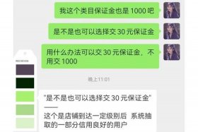 淘宝店铺需要交押金吗，淘宝店铺需不需要押金