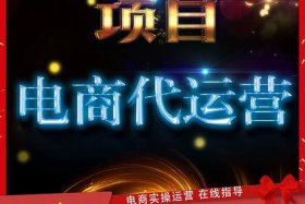 代运营网店可靠吗、代运营开网店怎么样
