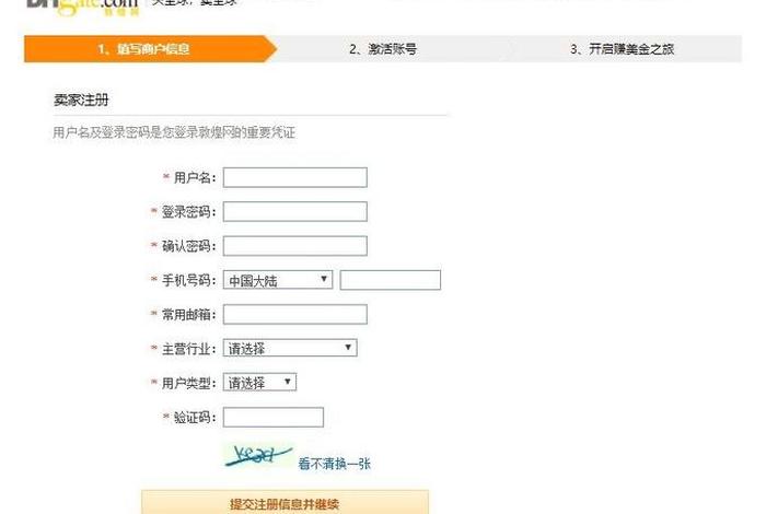 电商平台怎么注册资料，电商注册在哪注册