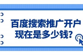 如何在百度上开店铺要多少钱；怎么在百度开店铺