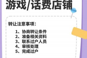 淘宝店铺过户流程步骤；淘宝店铺过户有没有什么风险