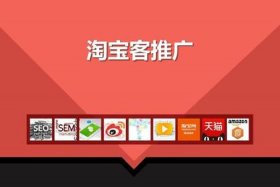淘宝付费推广有哪些，淘宝付费推广有哪些是按照什么来收费的