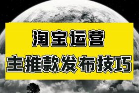 淘宝运营助理找关键词（淘宝运营助理怎么做）