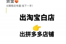 淘宝店铺转让过户需要什么资料、淘宝店铺过户手续费多少